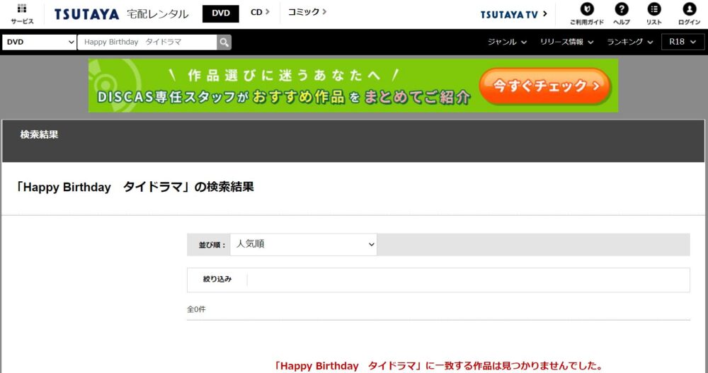 Happy Birthday　DVDレンタル